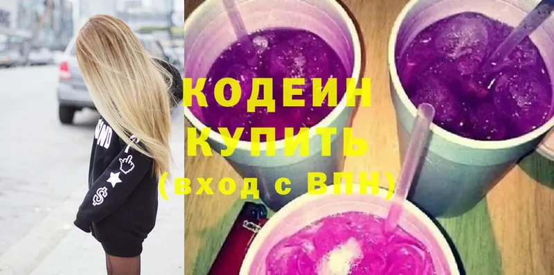 Кодеиновый сироп Lean Purple Drank  купить наркоту  Трубчевск 